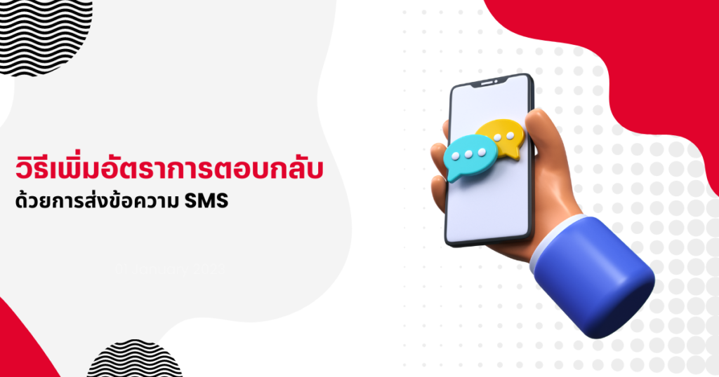 ข้อความ SMS
