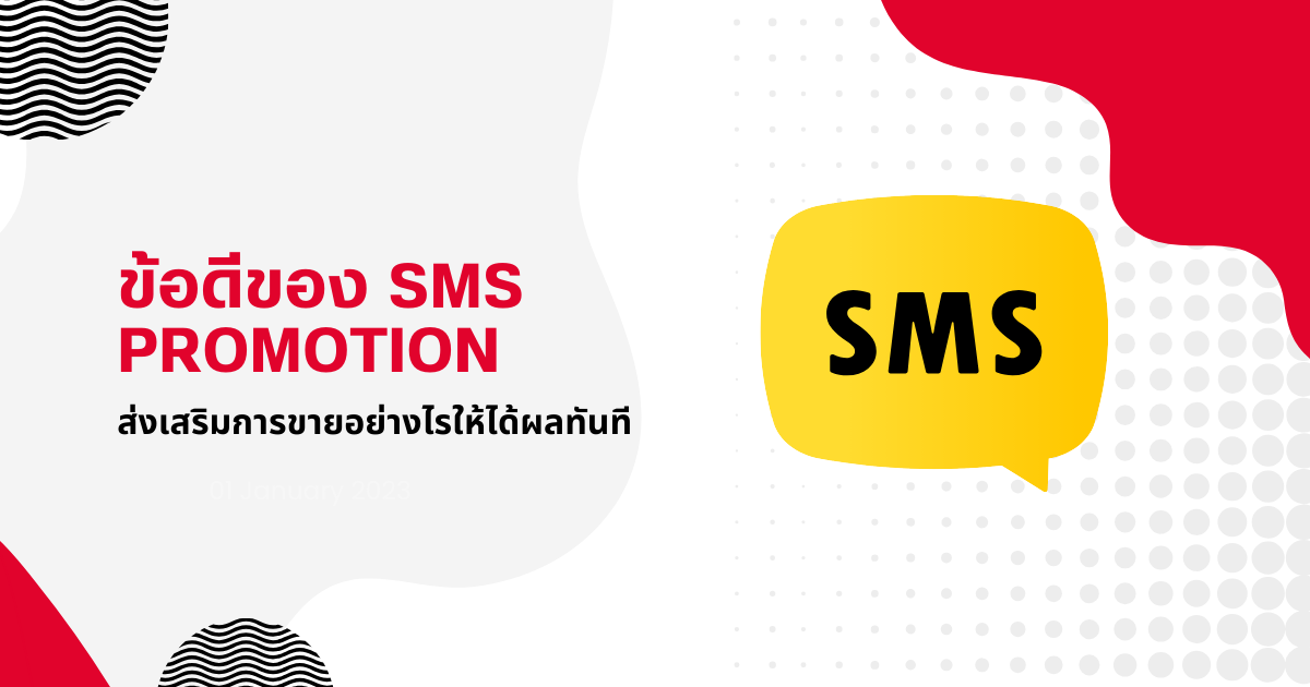 SMS Promotion